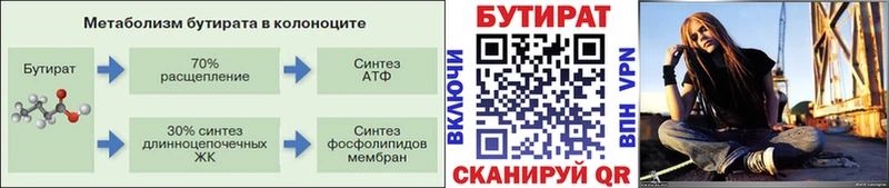 Бутират бутик  блэк спрут ТОР  Называевск 