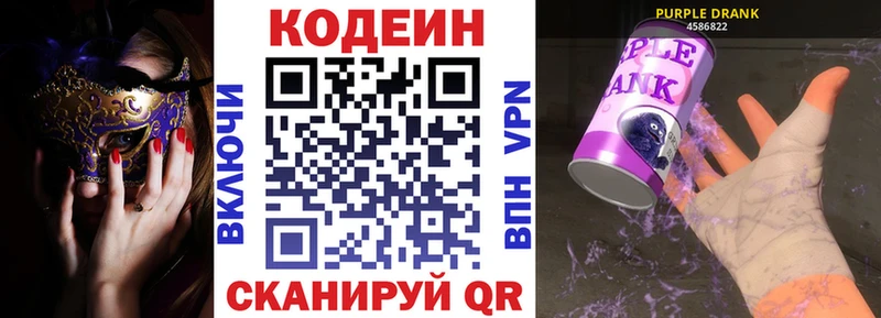 Codein напиток Lean (лин)  купить наркотики сайты  блэк спрут как зайти  Называевск 